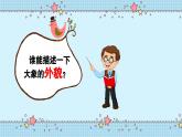 新教材人音版音乐一年级上册第四单元《可爱的动物》第二课《两只小象》课件