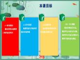 新教材人音版音乐一年级上册第四单元《可爱的动物》第四课《小青蛙》课件