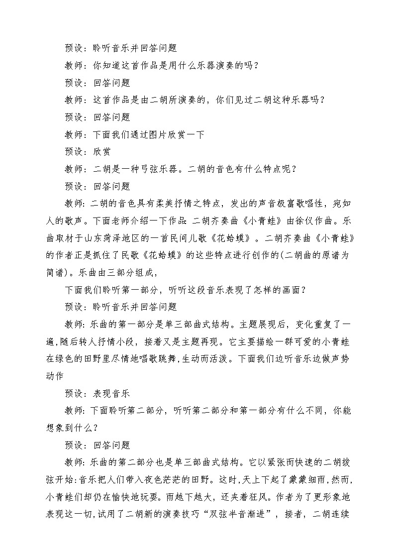 新教材人音版音乐一年级上册第四单元《可爱的动物》第四课《小青蛙》教案第3页
