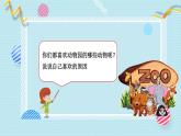 新教材人音版音乐一年级上册第四单元《可爱的动物》第五课《大象》课件