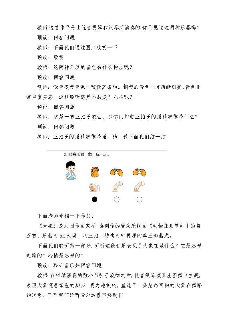 新教材人音版音乐一年级上册第四单元《可爱的动物》第五课《大象》教案03