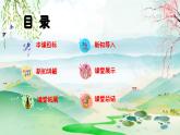 新教材人音版音乐一年级上册第四单元《可爱的动物》第六课《咏鹅》课件
