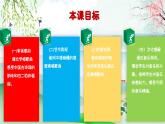 新教材人音版音乐一年级上册第四单元《可爱的动物》第六课《咏鹅》课件