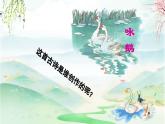 新教材人音版音乐一年级上册第四单元《可爱的动物》第六课《咏鹅》课件