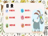 新教材人音版音乐一年级上册第四单元《可爱的动物》第七课《小山羊过生日》课件