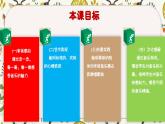 新教材人音版音乐一年级上册第四单元《可爱的动物》第七课《小山羊过生日》课件