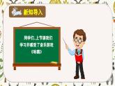 新教材人音版音乐一年级上册第四单元《可爱的动物》第七课《小山羊过生日》课件