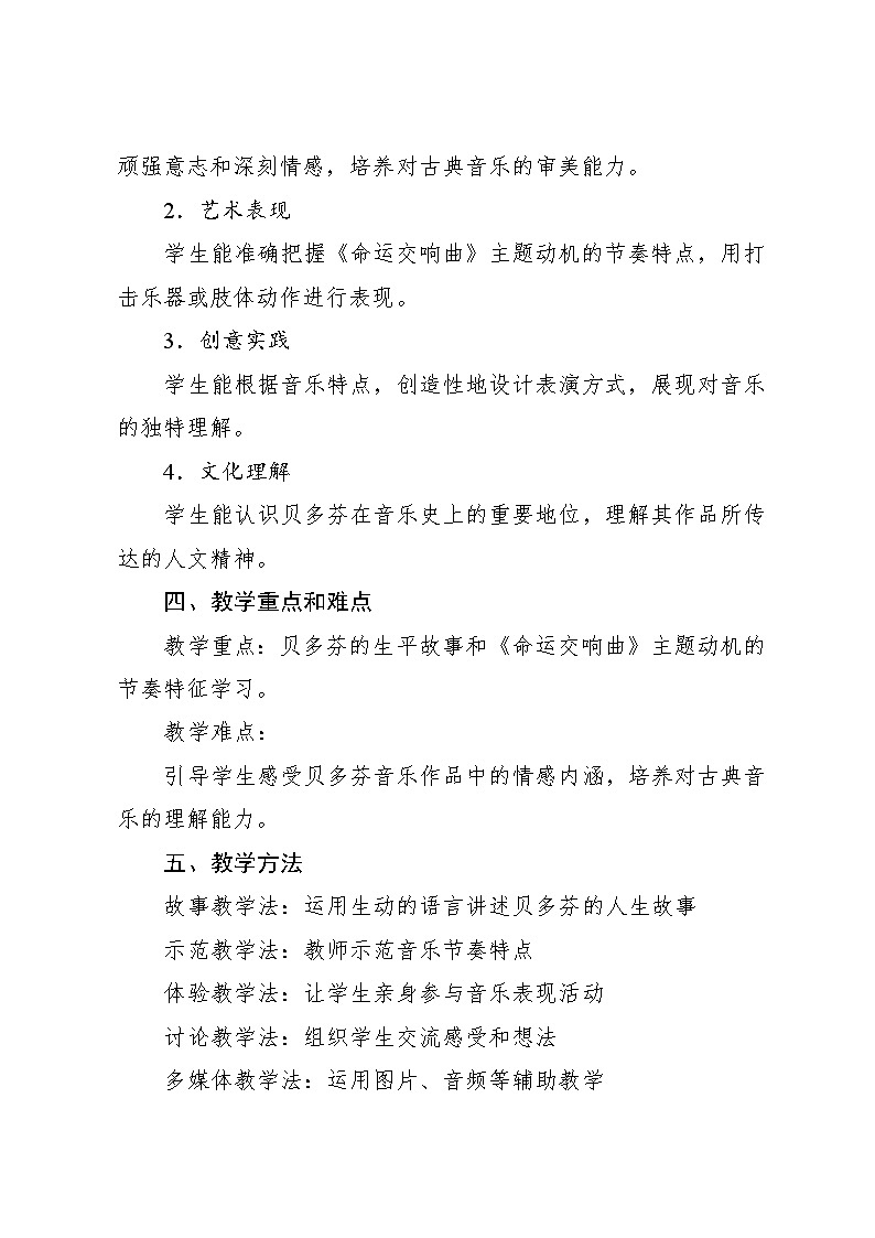 1.3 音乐家故事　贝多芬（教案）-2023—2024学年人教版（2012）音乐六年级下册第2页