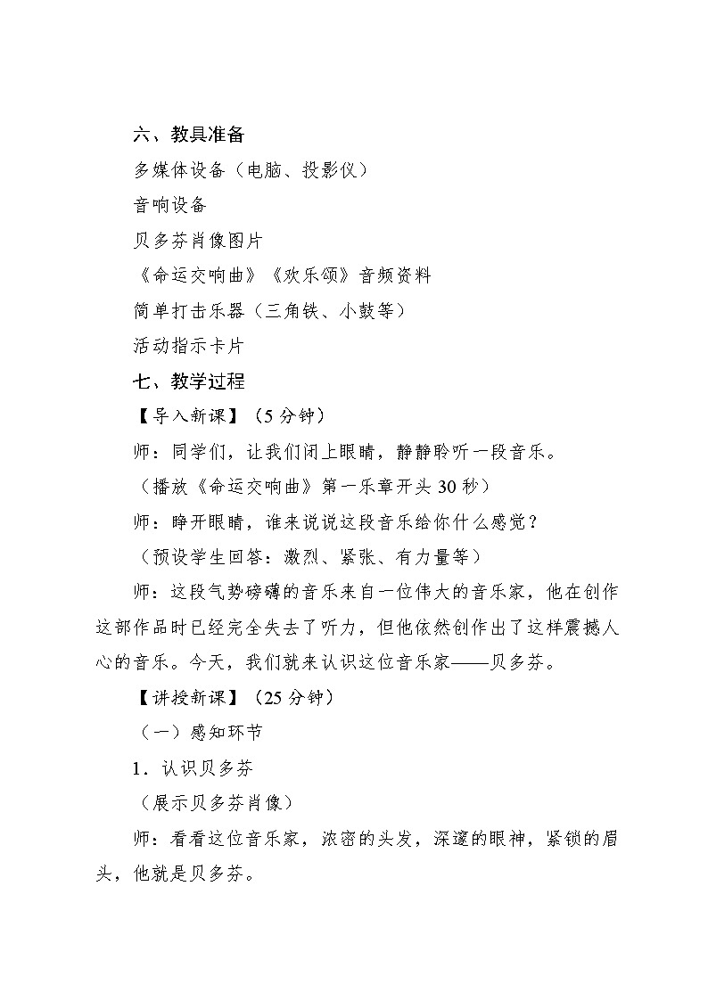 1.3 音乐家故事　贝多芬（教案）-2023—2024学年人教版（2012）音乐六年级下册第3页