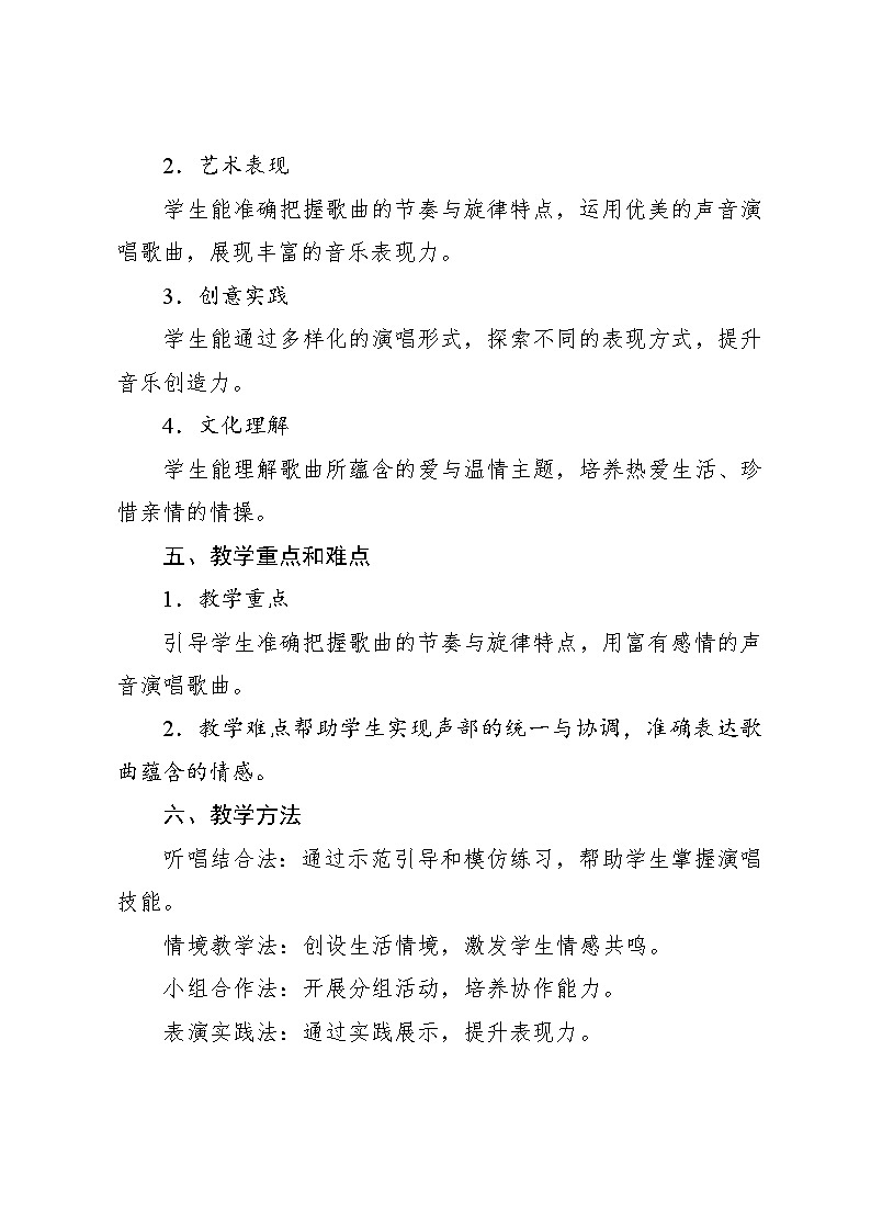 1.5 欣赏 爱之梦（教案）-2023—2024学年人教版（2012）音乐六年级下册第2页
