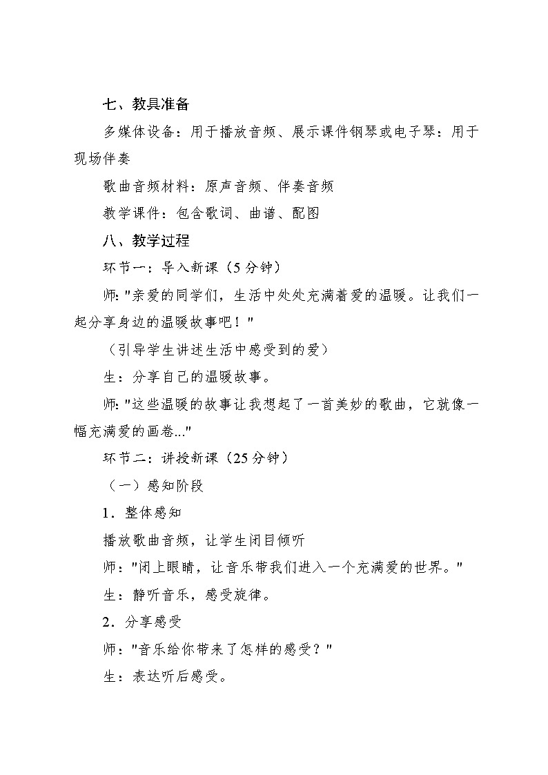1.5 欣赏 爱之梦（教案）-2023—2024学年人教版（2012）音乐六年级下册第3页