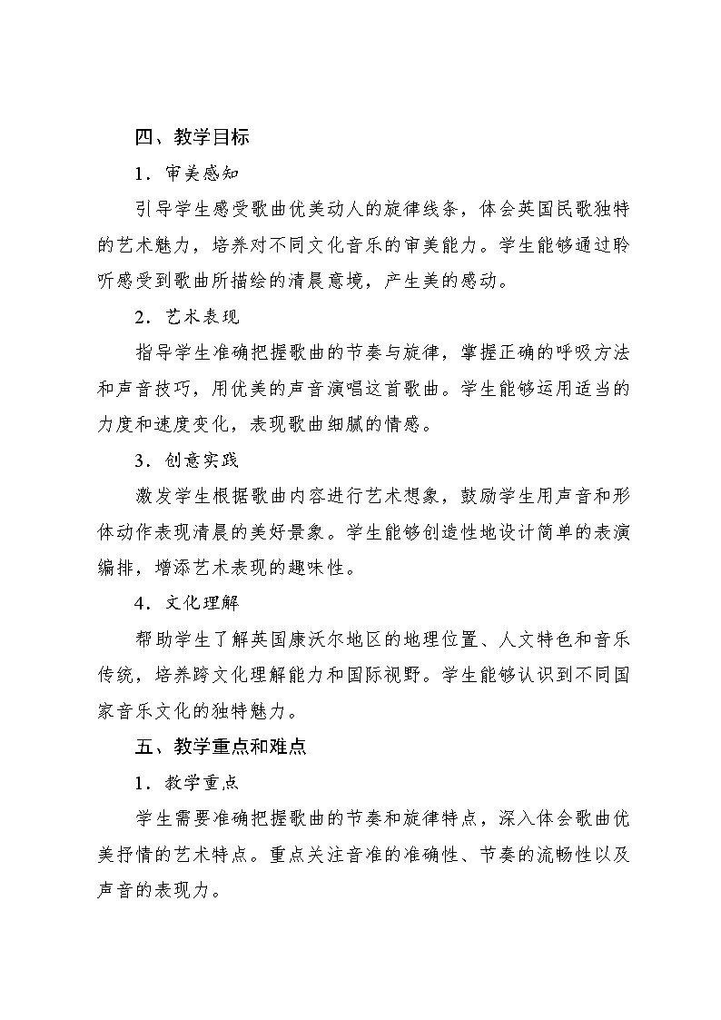 2.7 康沃尔的早晨（教案）-2023—2024学年人教版（2012）音乐六年级下册02