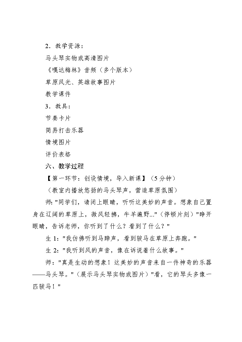 4.2 欣赏　嘎达梅林（教案）-2023—2024学年人教版（2012）音乐六年级下册第3页