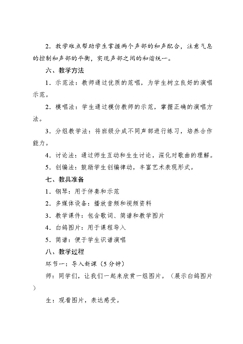 4.3 一对白鸽子（教案）-2023—2024学年人教版（2012）音乐六年级下册03