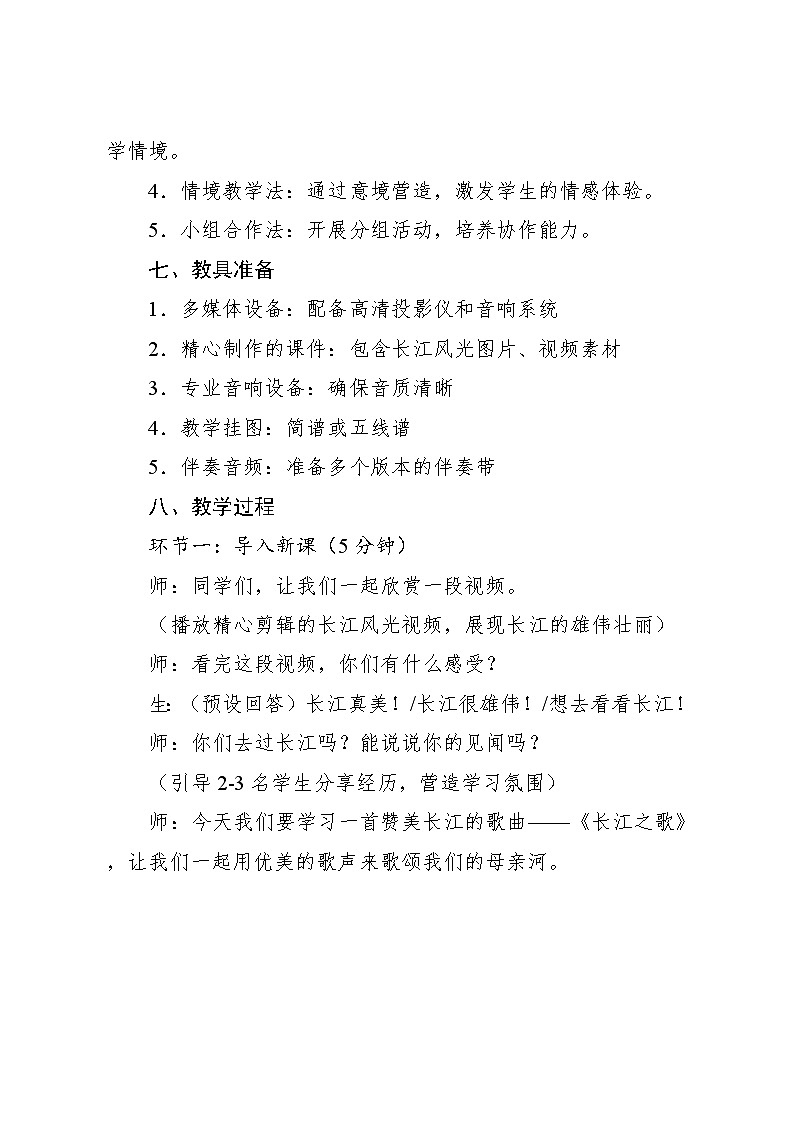 5.3 长江之歌（教案）-2023—2024学年人教版（2012）音乐六年级下册第3页