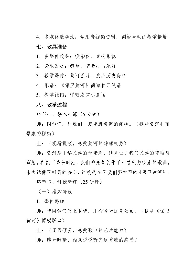 5.5 音乐家故事　洗星海与《黄河大合唱》（教案）-2023—2024学年人教版（2012）音乐六年级下册第3页