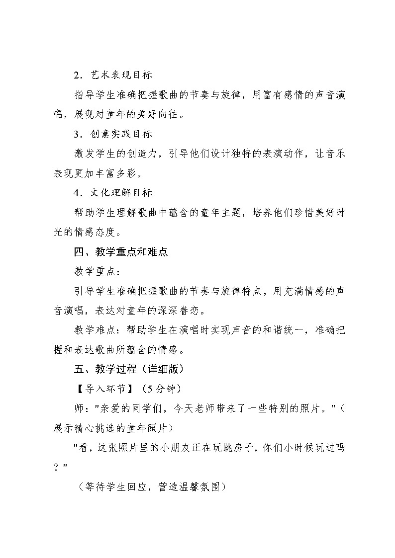 6.4 回忆（教案）-2023—2024学年人教版（2012）音乐六年级下册第2页