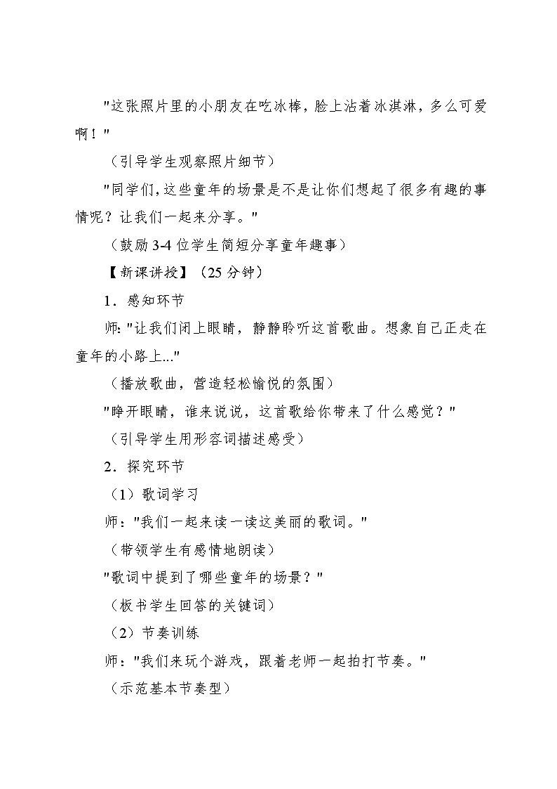 6.4 回忆（教案）-2023—2024学年人教版（2012）音乐六年级下册第3页