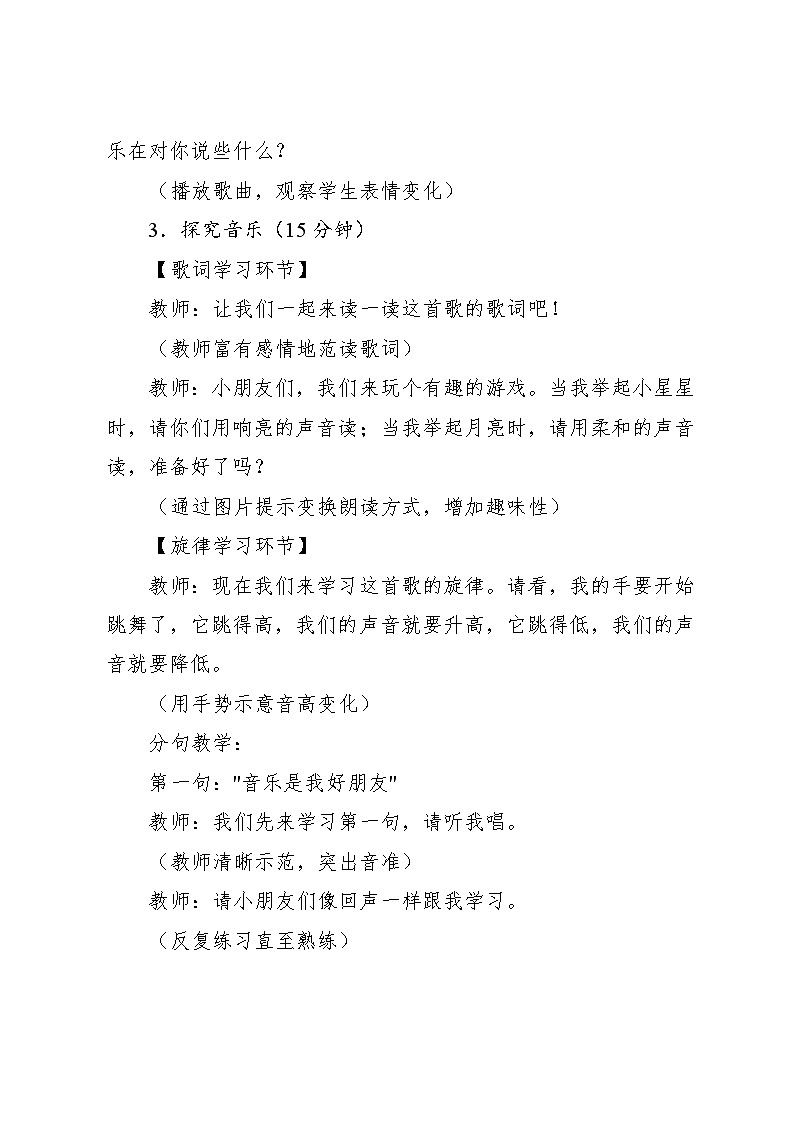 1.2 唱歌 音乐是我好朋友 阿昌词曲（教学设计）-2024—2025学年人音版（2024）音乐一年级上册03