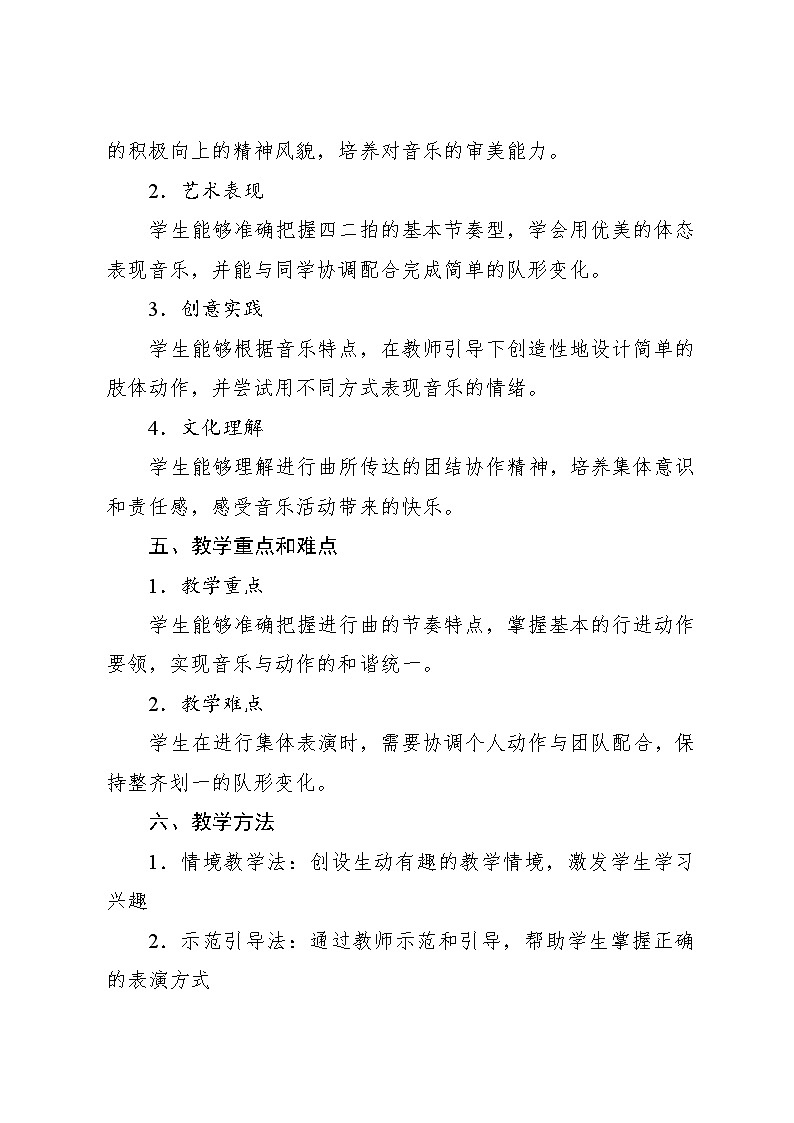 1.3 情境表演 快乐进行曲陈良曲 根据《红领巾之歌》改编（教学设计）-2024—2025学年人音版（2024）音乐一年级上册第2页