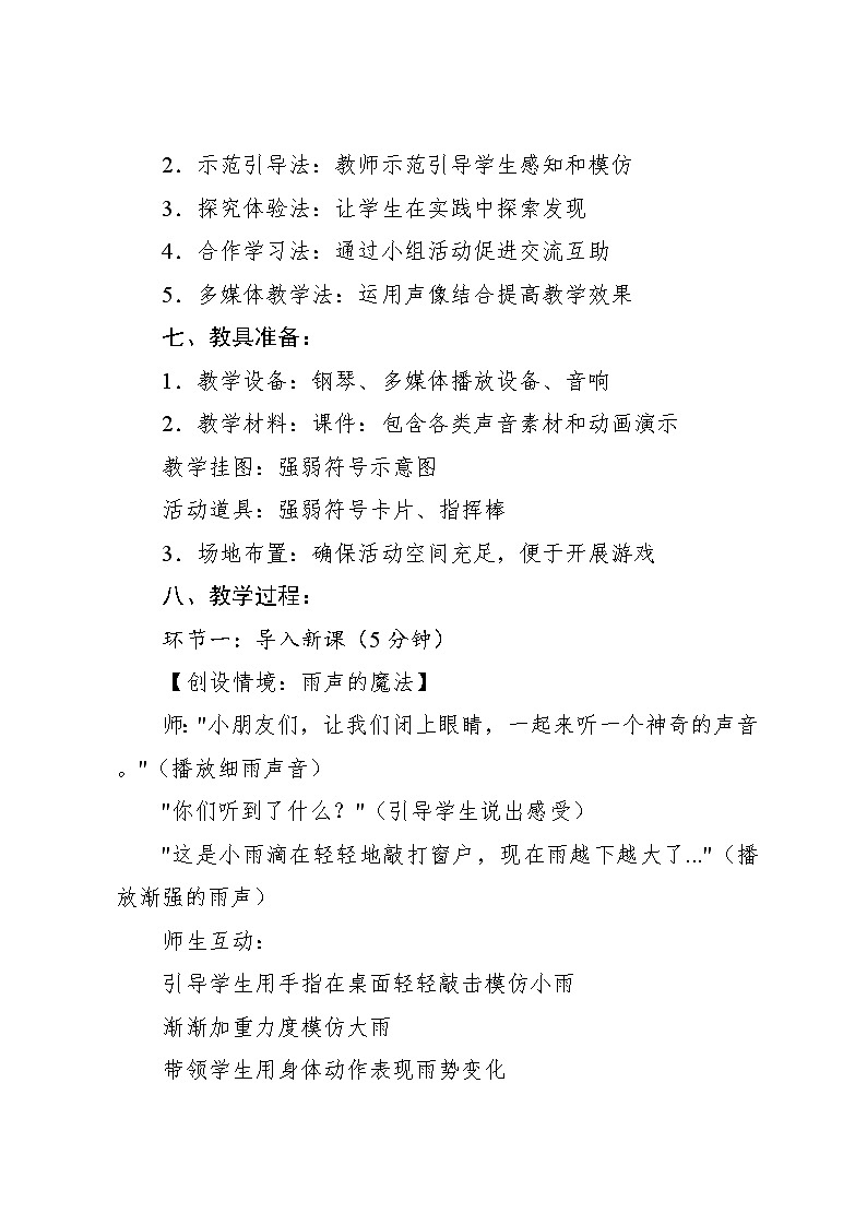 2.7 能力进阶 音的强弱（教学设计）-2024—2025学年人音版（2024）音乐一年级上册第3页