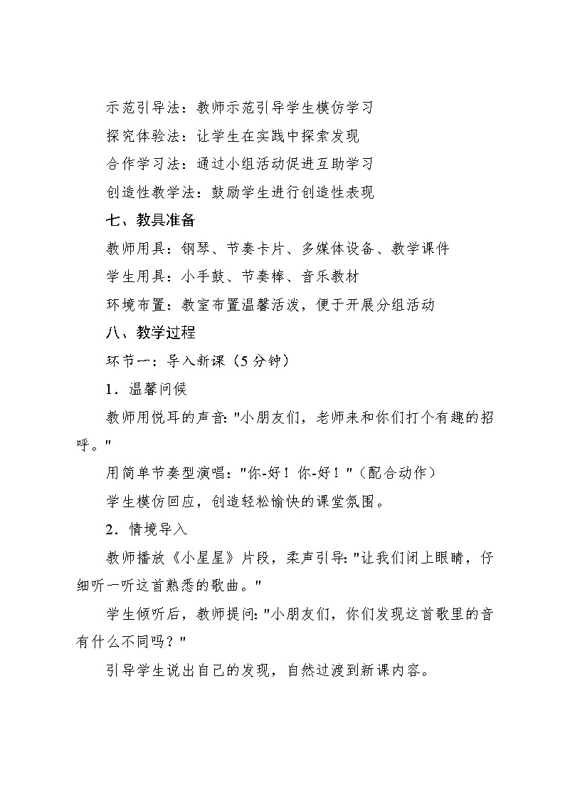 4.8 能力进阶 音的长短（教学设计）-2024—2025学年人音版（2024）音乐一年级上册第3页