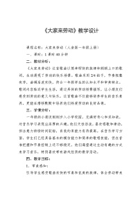 人音版（2024）一年级上册（2024）唱歌 大家来劳动教案