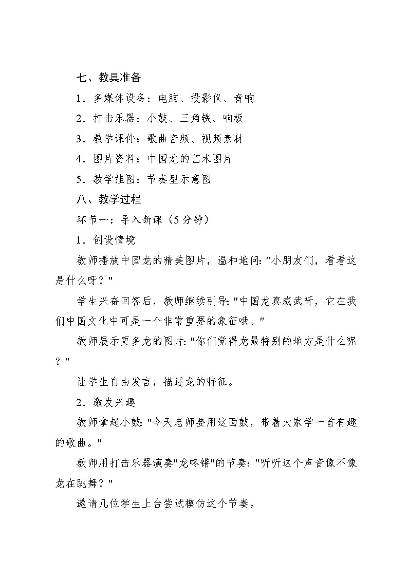 6.1 唱歌 龙咚锵刘明将词曲（教学设计）-2024—2025学年人音版（2024）音乐一年级上册03