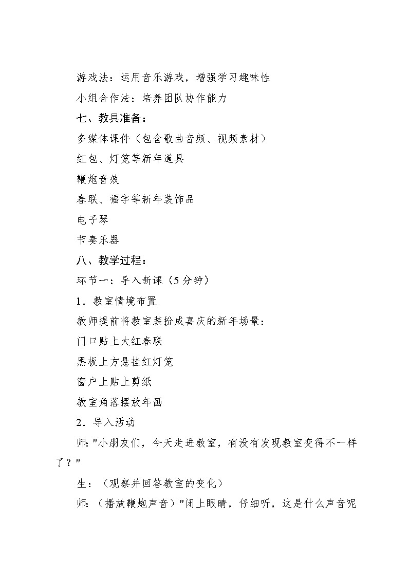 6.5 情境表演 过新年（教学设计）-2024—2025学年人音版（2024）音乐一年级上册03