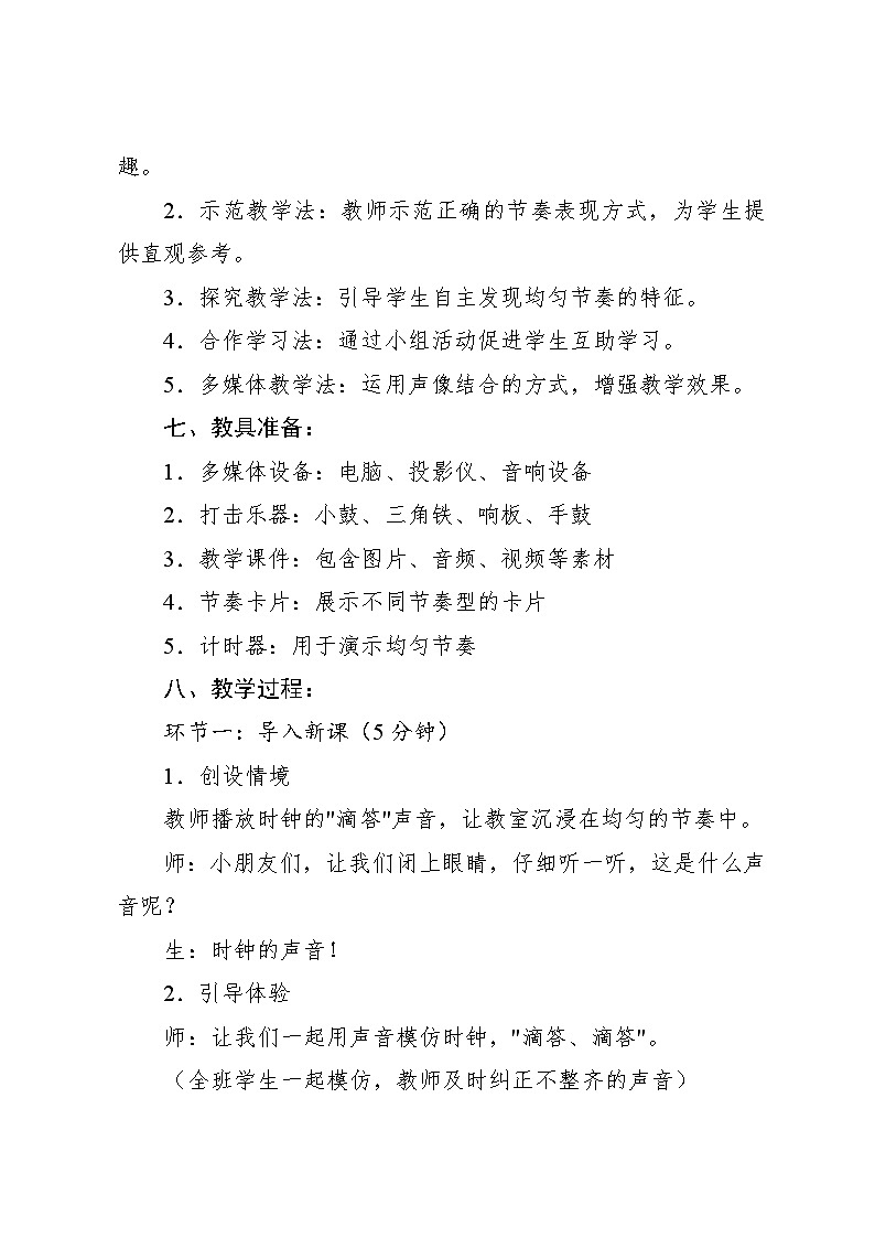2.1 趣味乐理 节奏密码·均拍（教学设计）-2024—2025学年人教版（2024）音乐一年级上册第3页