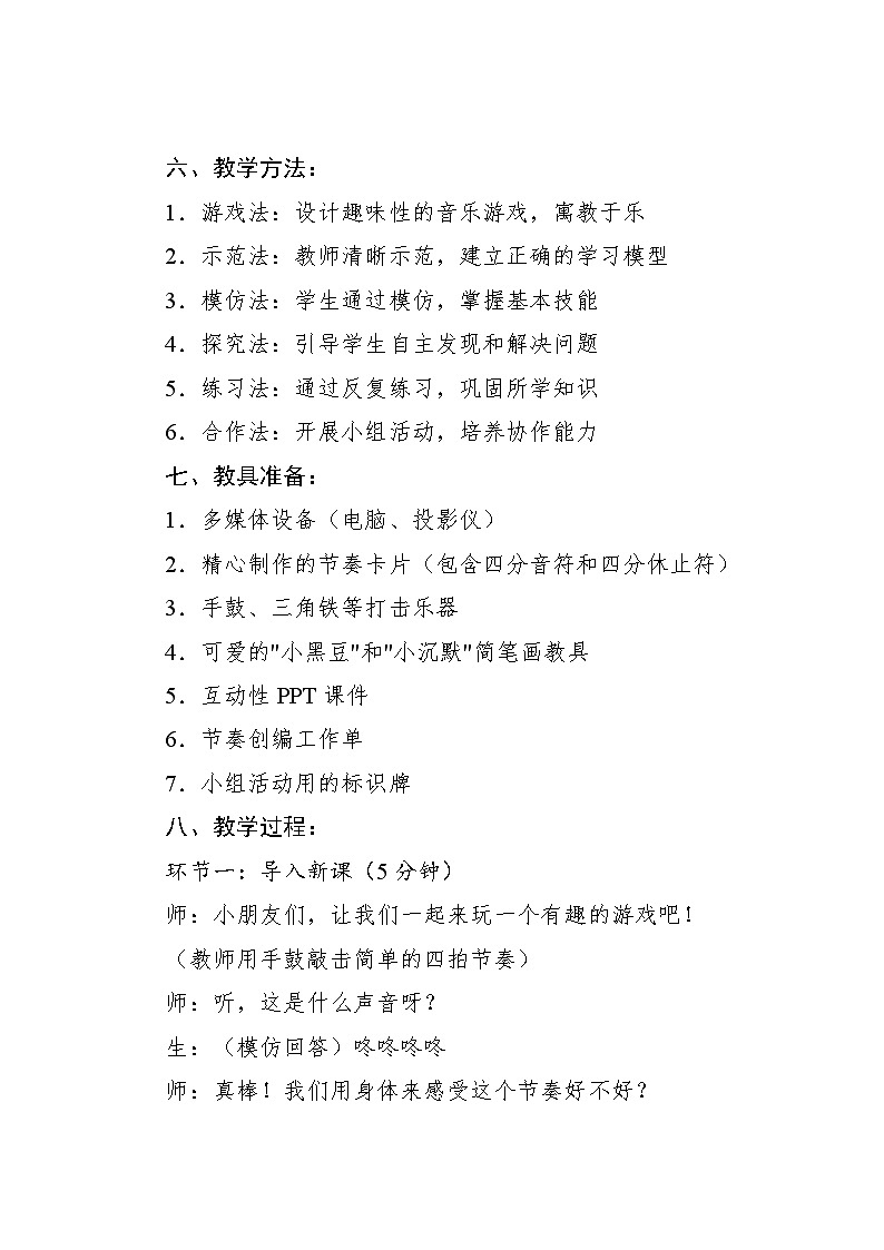 2.3 趣味乐理 节奏密码·音符（教学设计）-2024—2025学年人教版（2024）音乐一年级上册第3页