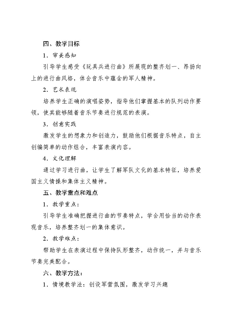 4.5 情境表演 玩具兵进行曲（教学设计）-2024—2025学年人教版（2024）音乐一年级上册02