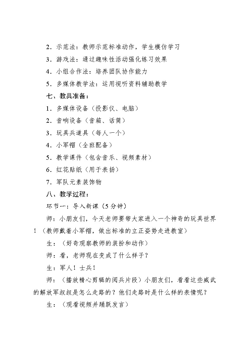 4.5 情境表演 玩具兵进行曲（教学设计）-2024—2025学年人教版（2024）音乐一年级上册03