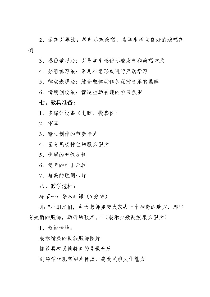 4.7 小小歌唱家 乃哟乃（教学设计）-2024—2025学年人教版（2024）音乐一年级上册03