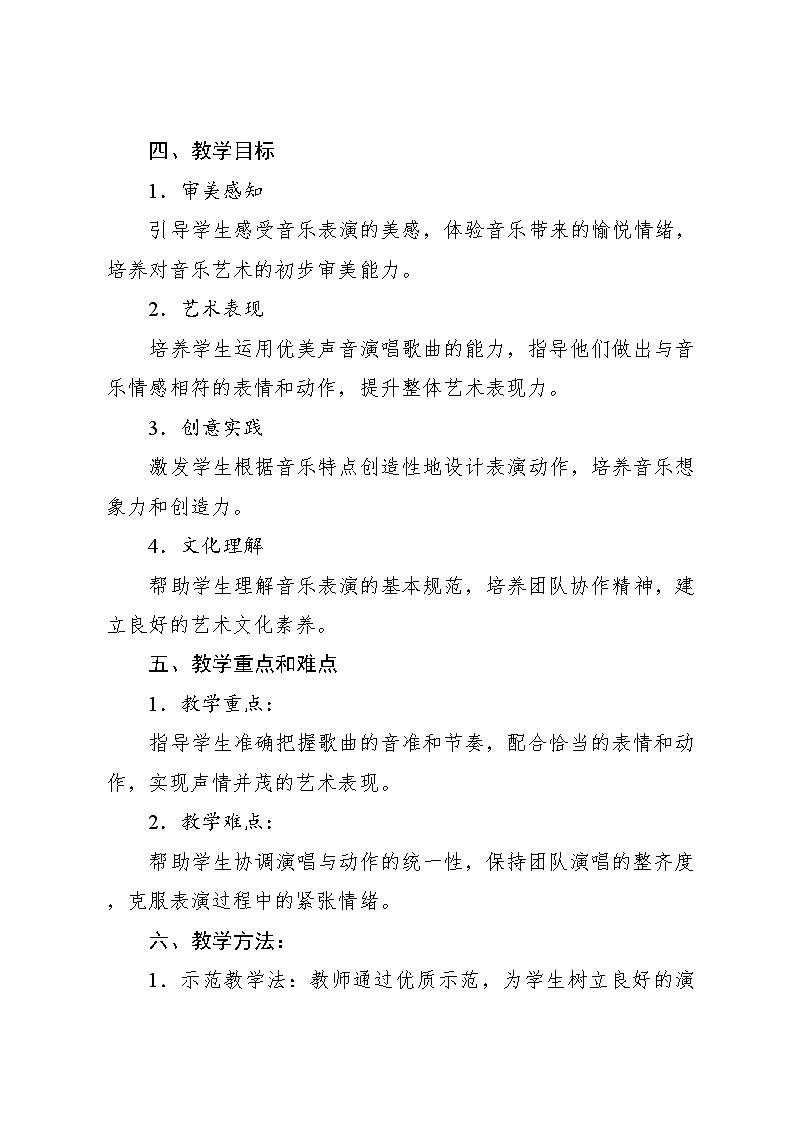 5.1 音乐万花筒 彩排现场（教学设计）-2024—2025学年人教版（2024）音乐一年级上册02