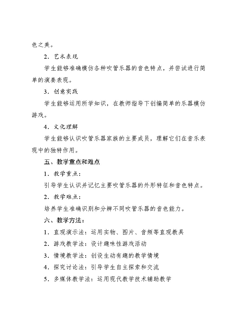 6.1 音乐万花筒 吹管乐家族聚会（教学设计）-2024—2025学年人教版（2024）音乐一年级上册02