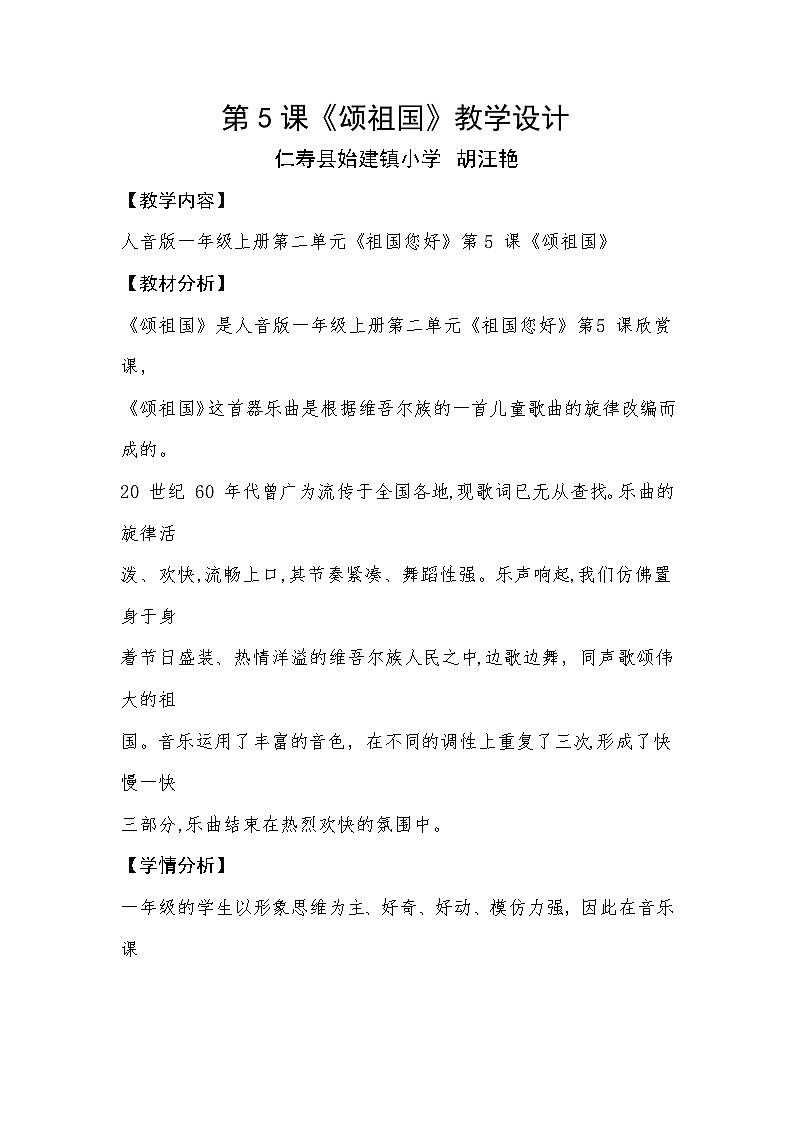 第5课《颂祖国》教学设计第1页