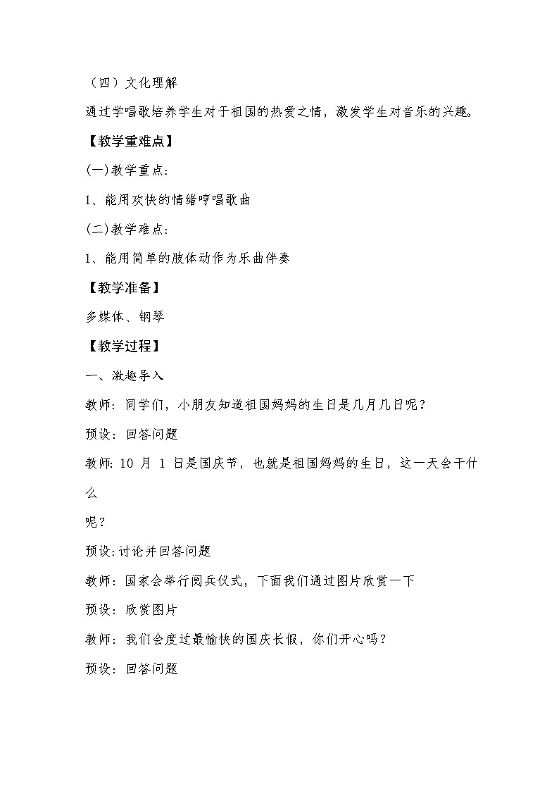 第5课《颂祖国》教学设计第3页