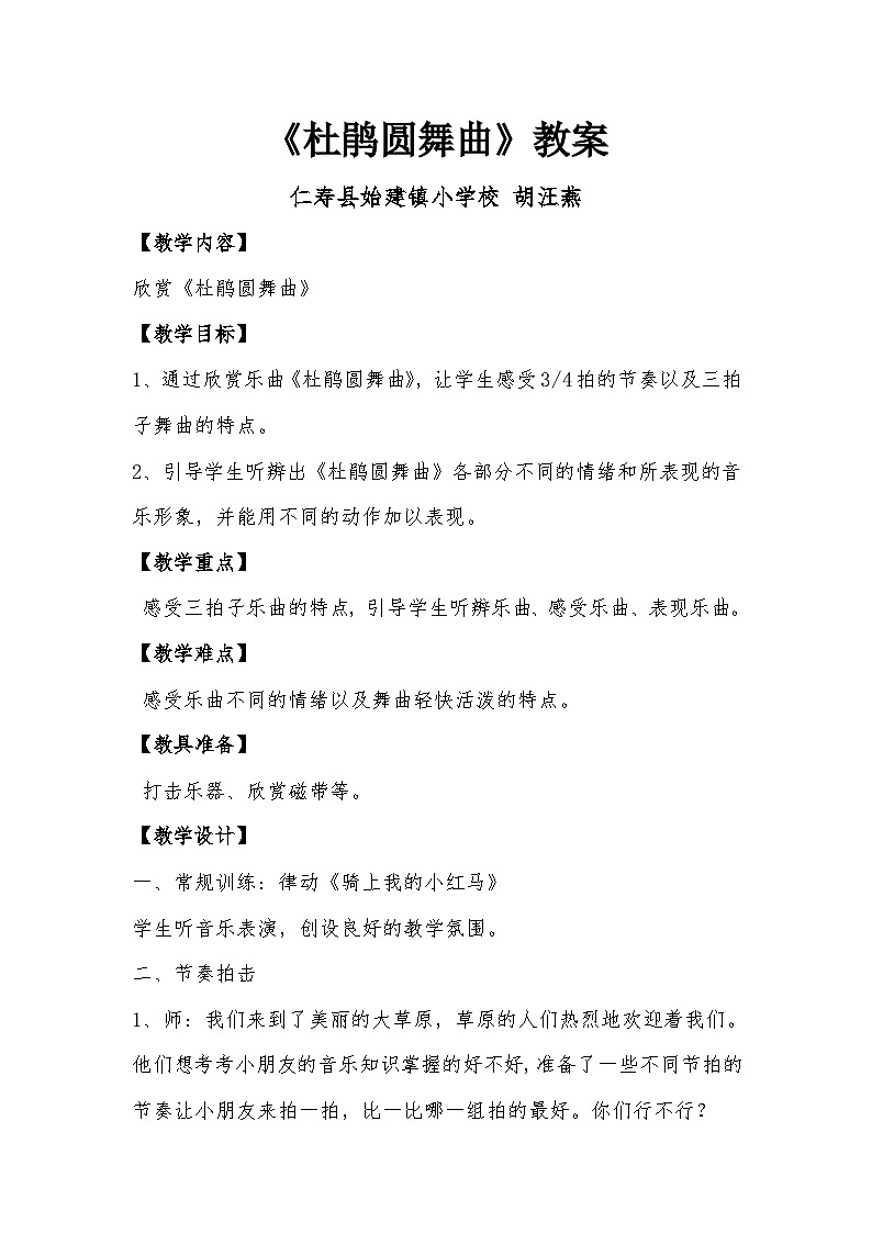《杜鹃圆舞曲》教案01