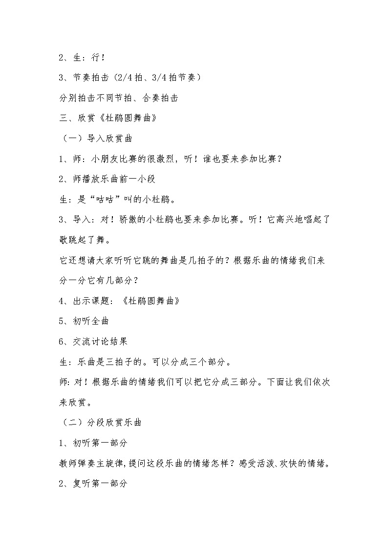 《杜鹃圆舞曲》教案02