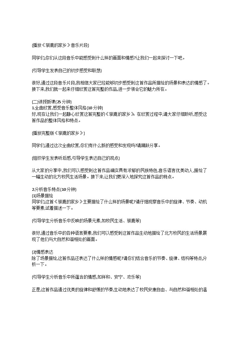 1.3 欣赏　驯鹿（教案）-2023—2024学年人教版（2012）音乐下册第2页