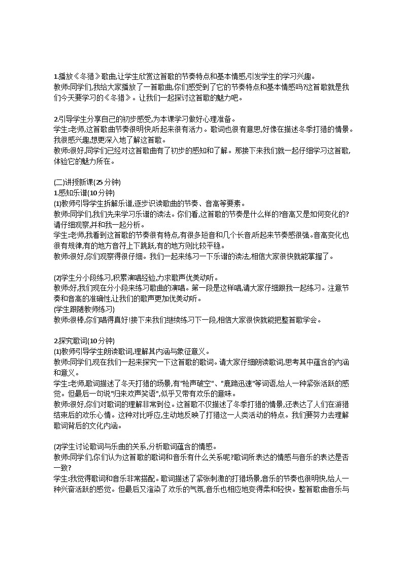 1.4 冬猎（教案）-2023—2024学年人教版（2012）音乐下册第2页