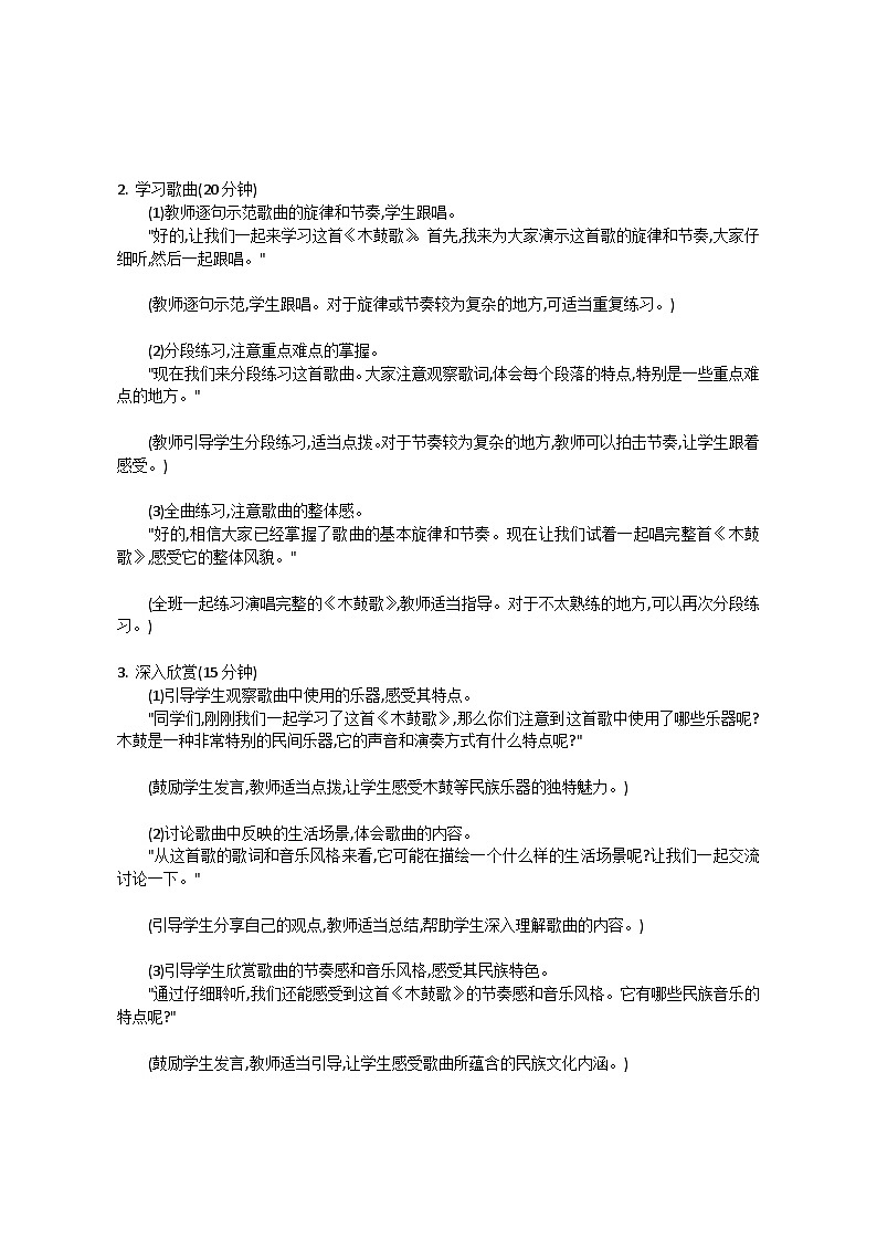 2.4 欣赏　木鼓歌（教案）-2023—2024学年人教版（2012）音乐下册02