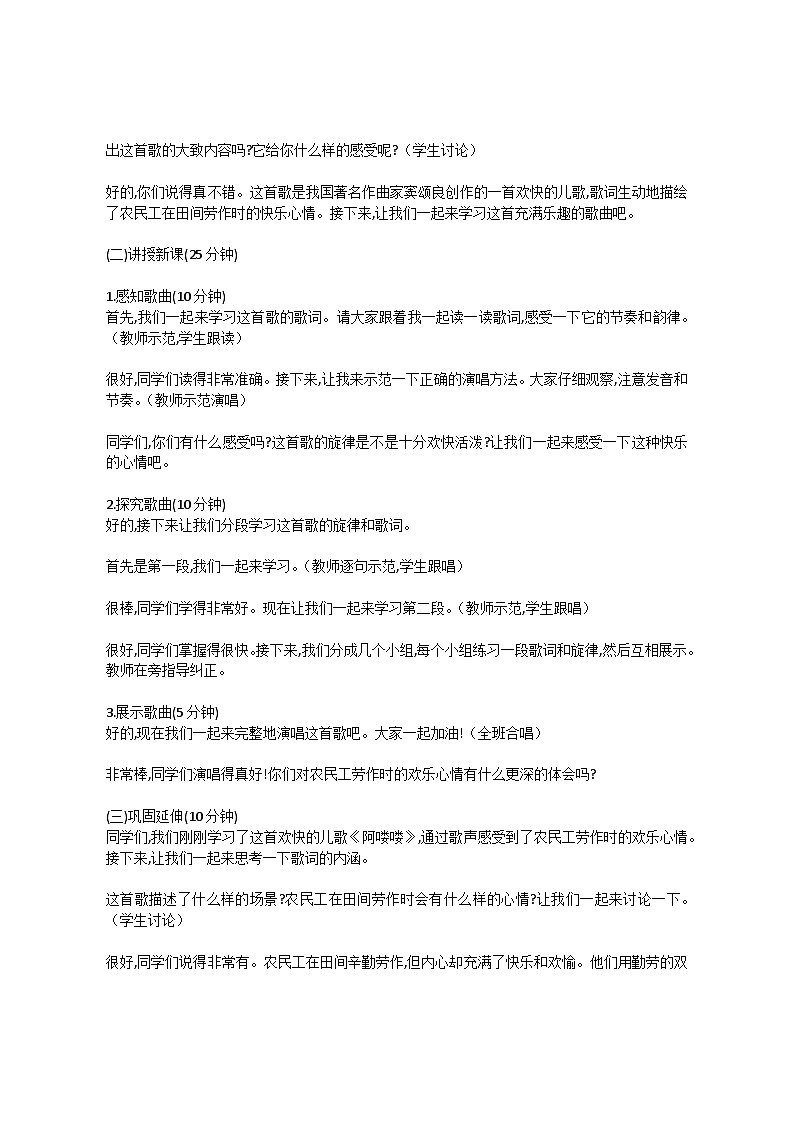 2.6 唱歌　阿喽喽（教案）-2023—2024学年人教版（2012）音乐下册02