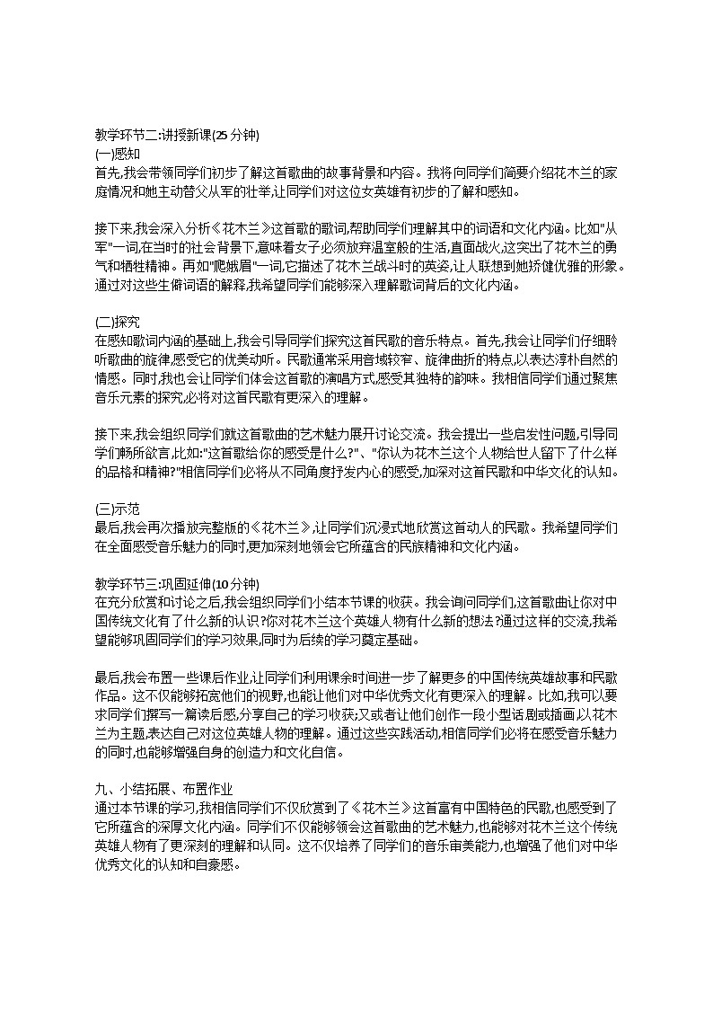 3.2 欣赏　花木兰（教案）-2023—2024学年人教版（2012）音乐下册02