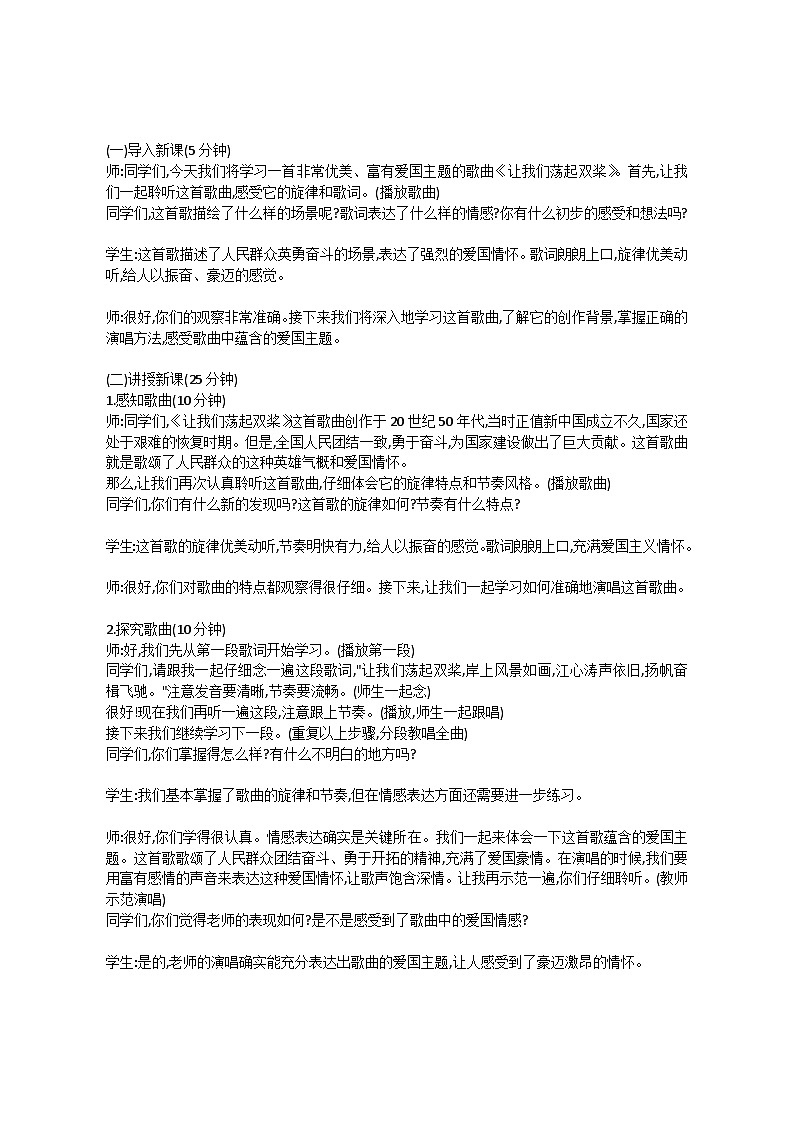 4.2 唱歌　让我们荡起双桨（教案）-2023—2024学年人教版（2012）音乐下册第2页