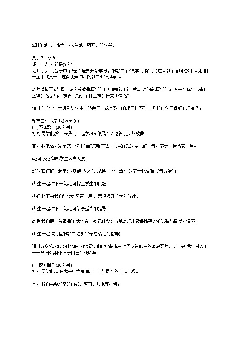 4.4 纸风车（教案）-2023—2024学年人教版（2012）音乐下册第2页