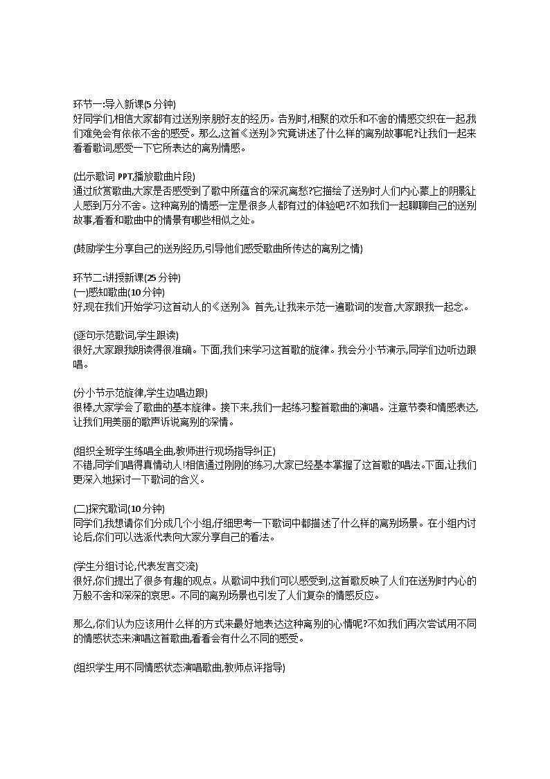 4.6 唱歌　送别（教案）-2023—2024学年人教版（2012）音乐下册第2页
