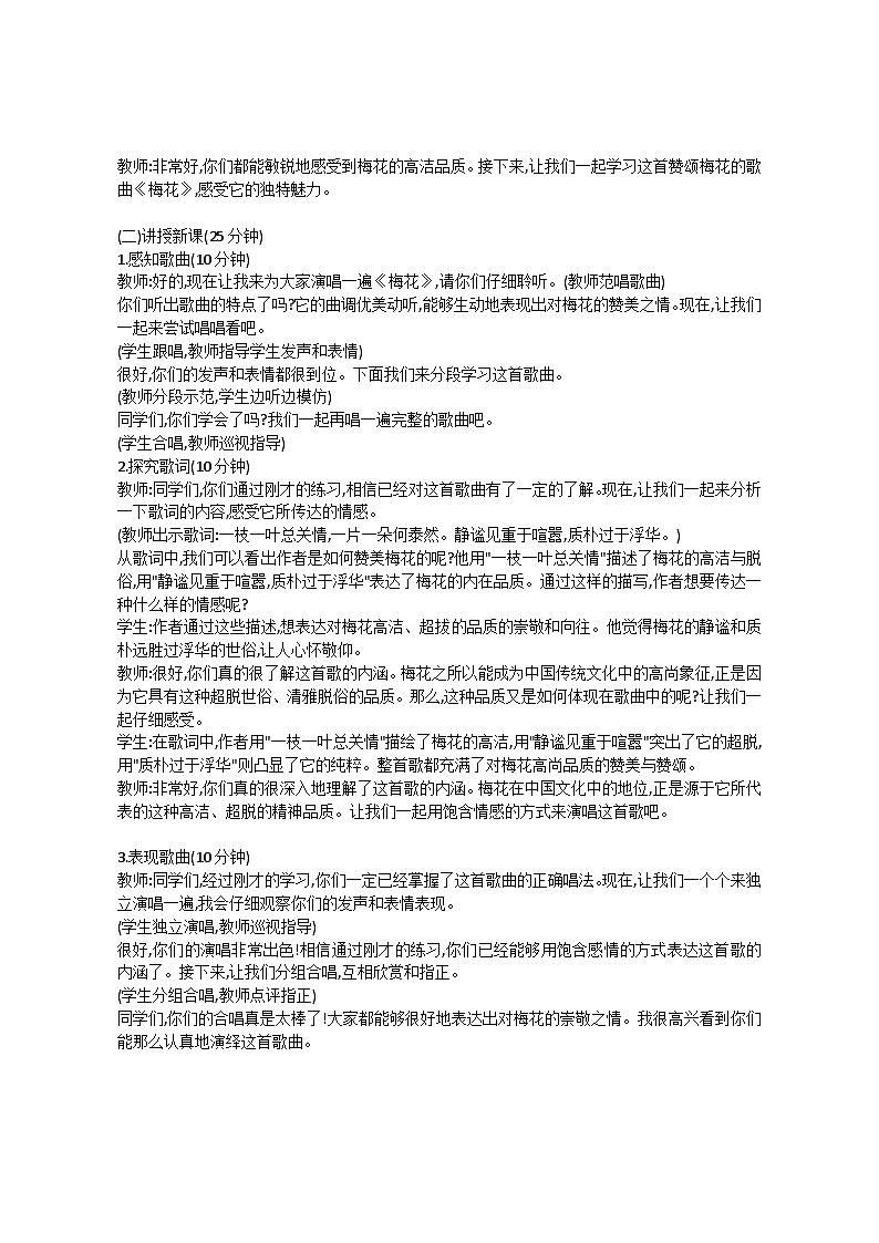5.1 唱歌　梅花（教案）-2023—2024学年人教版（2012）音乐下册02