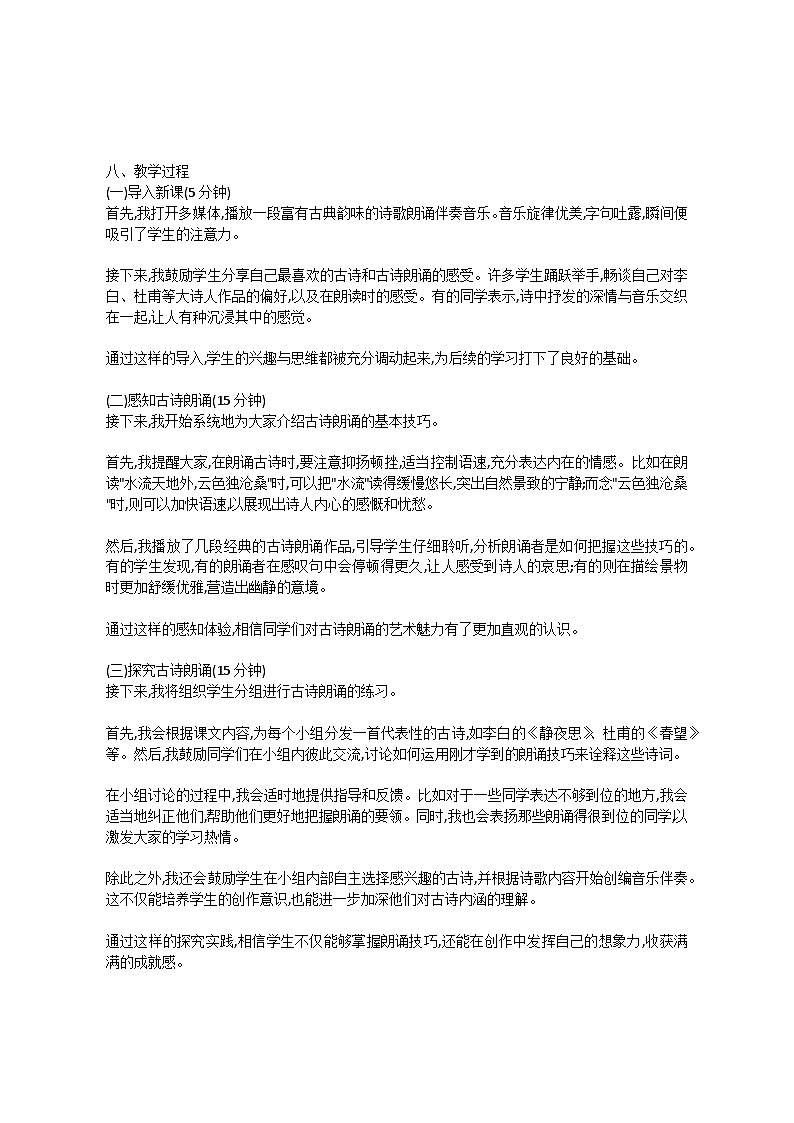 5.6 活动　古诗朗诵演唱会（教案）-2023—2024学年人教版（2012）音乐下册第2页